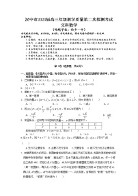 陕西省汉中市2023届高三数学（文）下学期第二次质量检测试题（Word版附答案）