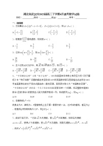 湖北省武汉市2023届高三下学期4月调考数学试卷（含答案）