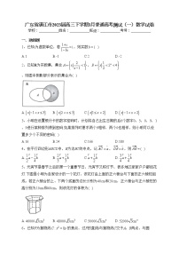 广东省湛江市2023届高三下学期3月普通高考测试（一）数学试卷（含答案）