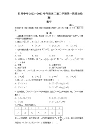 2022-2023学年湖南省长沙市长郡中学高二下学期第一次月考数学试题含答案