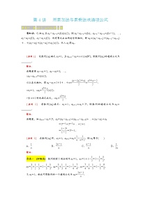 高考 第4講   用累加法與累乘法求通項(xiàng)公式