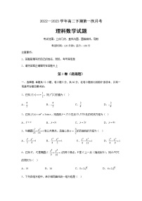 2022-2023学年四川省南充市嘉陵第一中学高二下学期第一次月考数学（理）试题含解析
