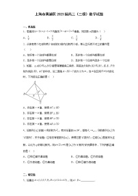 上海市黄浦区2023届高三（二模）数学试题