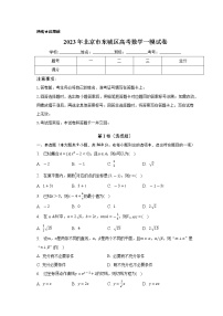 2023届北京市东城区高三一模数学试题(含答案)