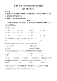 陕西省榆林市2023届高三三模理科数学试题(含答案)