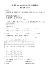 陕西省榆林市2023届高三三模文科数学试题(含答案)