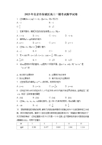 2023年北京市东城区高三一模考试数学试卷（含答案解析）