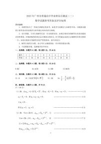 2023届广东省广州市高三二模数学试题及答案