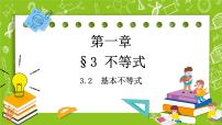 北師大版 (2019)必修 第一冊(cè)3.2 基本不等式獲獎(jiǎng)?wù)n件ppt