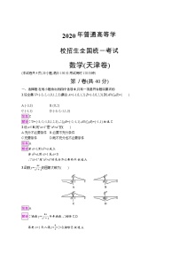 2020年普通高等學(xué)校招生全國(guó)統(tǒng)一考試數(shù)學(xué)(天津卷)教師 (2)