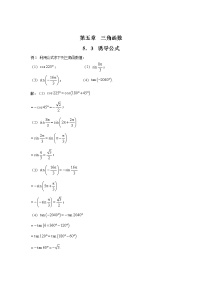 高中数学人教A版 (2019)必修 第一册5.3 诱导公式习题