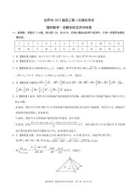 理科数学-西藏自治区拉萨市2023届高三第一次模拟考试（全解全析及评分标准）