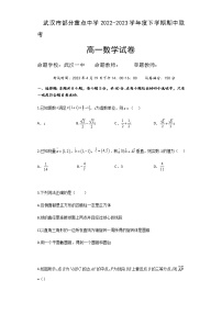 2022-2023学年湖北省武汉市部分重点中学高一下学期期中联考试题数学试题含答案