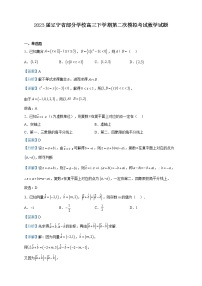 2023屆遼寧省部分學(xué)校高三下學(xué)期第二次模擬考試數(shù)學(xué)試題含解析