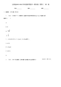 云南省2021-2022學(xué)年度高考數(shù)學(xué)一模試卷（理科）（II）卷