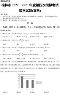 2023届陕西省榆林市高三第四次模拟考试文科数学试题