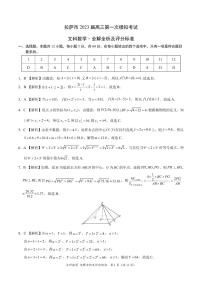 文科数学-西藏自治区拉萨市2023届高三第一次模拟考试（答案及评分标准）