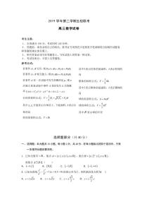 2020届浙江省杭州市学军中学等五校高三下学期联考数学试题 PDF版