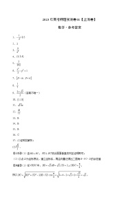 2023年高考押题预测卷01（上海卷）-数学（参考答案）