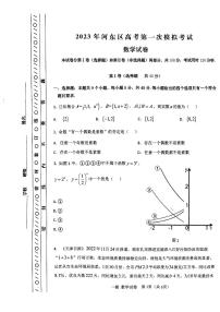 2023届天津市河东区高考一模考试数学试卷及参考答案