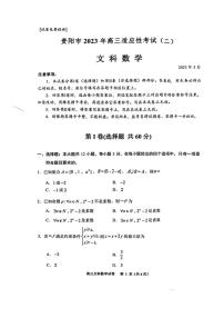 2023贵阳市高三适应性考试文科数学试卷及参考答案