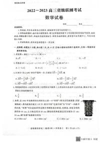 河北省2022-2023学年高三省级联测考试（四）数学试题