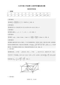 2023大庆市高三年级第三次教学质量检测数学试卷及参考答案