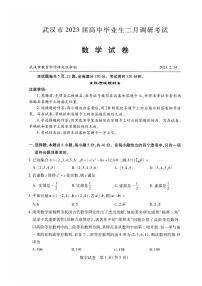 湖北省武汉市二调2023届高三数学试卷及参考答案