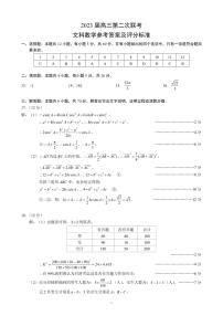 2023屆四川省成都市蓉城名校聯(lián)盟高三第二次聯(lián)考數(shù)學(xué)（文科）試題及參考答案