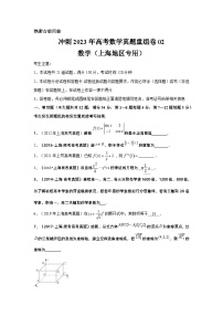 真题重组卷02——2023年高考数学真题汇编重组卷（上海专用）
