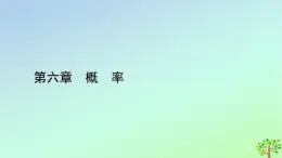 新教材2023年高中数学第6章概率2离散型随机变量及其分布列课件北师大版选择性必修第一册