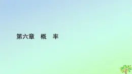 新教材2023年高中数学第6章概率4二项分布与超几何分布4.1二项分布课件北师大版选择性必修第一册