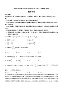 黑龙江省哈尔滨市第六中学2023届高三第二次模拟考试数学试题(无答案)