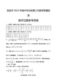 2022屆福建省龍巖市高三下學期5月第三次教學質(zhì)量檢測數(shù)學試卷（PDF版含答案）