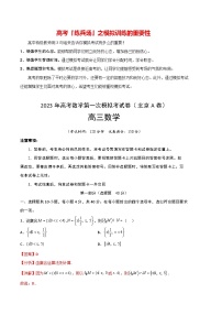 数学（北京A卷）-学易金卷：2023年高考第一次模拟考试卷