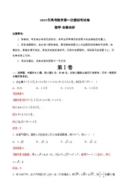 数学（江苏B卷）-学易金卷：2023年高考第一次模拟考试卷