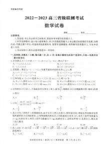 2023届河北省高三省级联测考试 数学