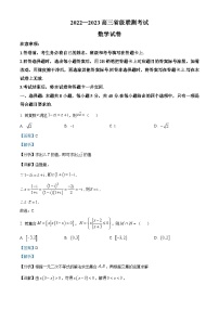河北省2023届高三省级联测（四）数学试题（解析版）