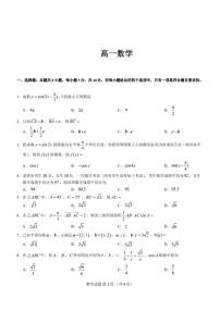 四川省广元中学2022-2023学年高一下学期期中考试数学试题