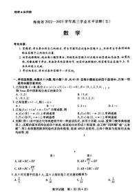 海南省2023届高三学业水平诊断（五）数学试卷及答案