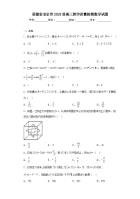 福建省龙岩市2023届高三教学质量检测数学试题（无解析）