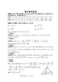 2023届河北省部分示范性高中高三下学期三模试题数学PDF版含答案