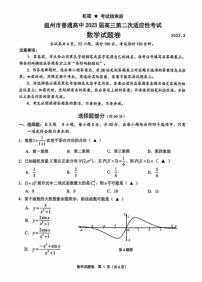 浙江省温州市2023届高三第二次适应性考试数学试题