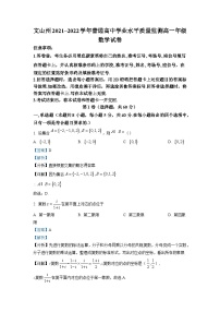 2021-2022学年云南省文山州高一下学期期末学业水平质量监测数学试题（解析版）
