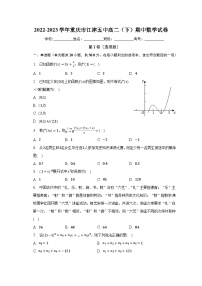 2022-2023学年重庆市江津五中高二（下）期中数学试卷（含解析）