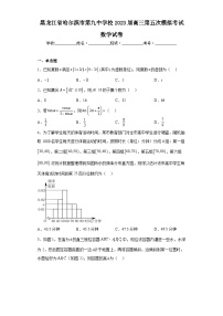 黑龙江省哈尔滨市第九中学校2023届高三第五次模拟考试数学试卷（含解析）