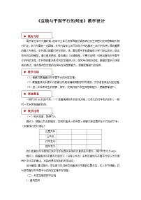 高中北师大版 (2019)4.1 直线与平面平行教案及反思