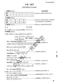 【23押题卷丨黑白卷丨新高考】数学白卷答案解析