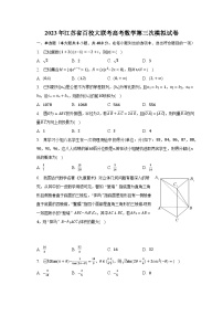 2023年江苏省百校大联考高考数学第三次模拟试卷（含解析）