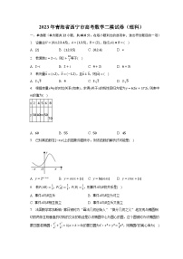 2023年青海省西宁市高考数学二模试卷（理科）（含解析）